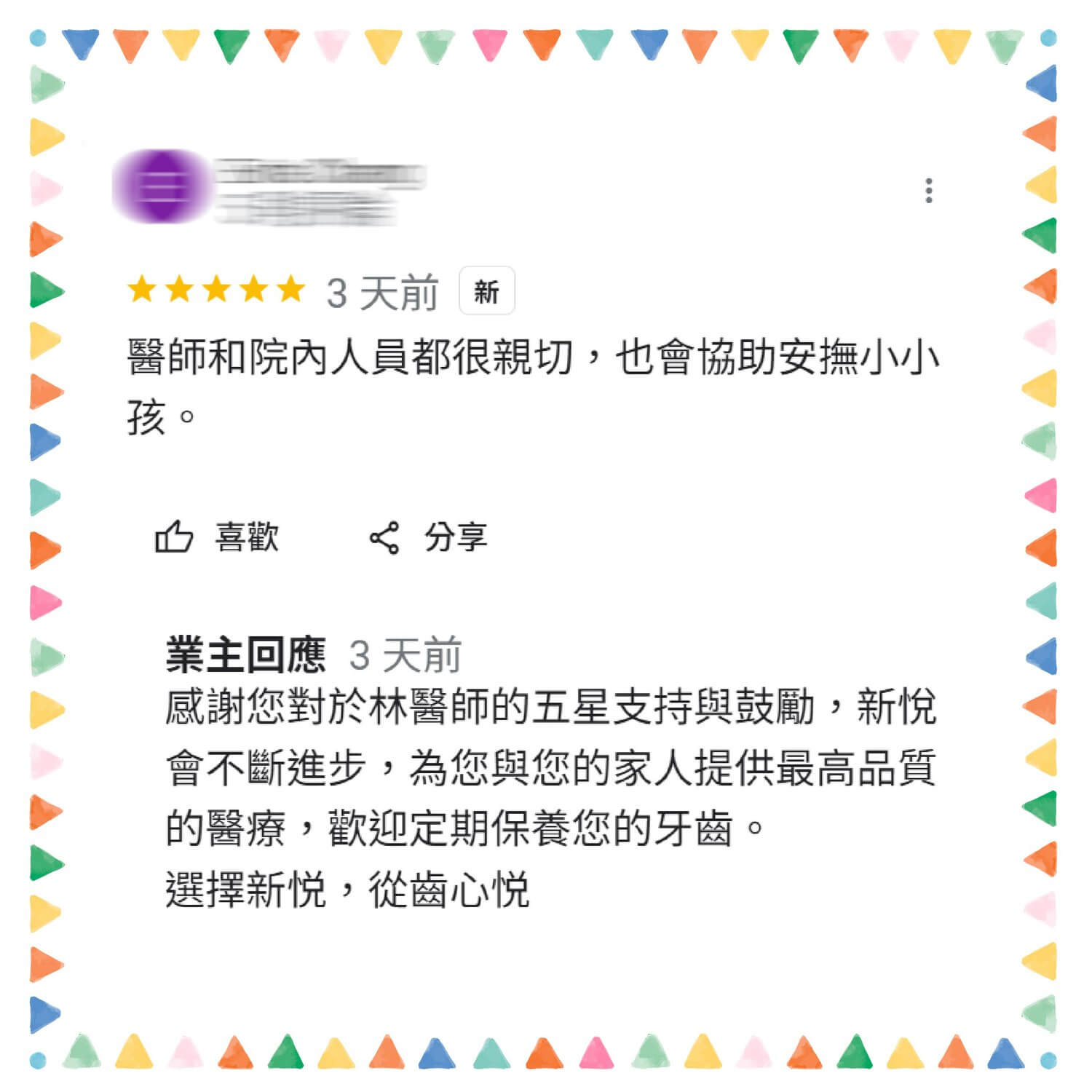 為什麼這麼多人都迫不及待來 新悅仁武院 看牙呢 ？的第3張圖片